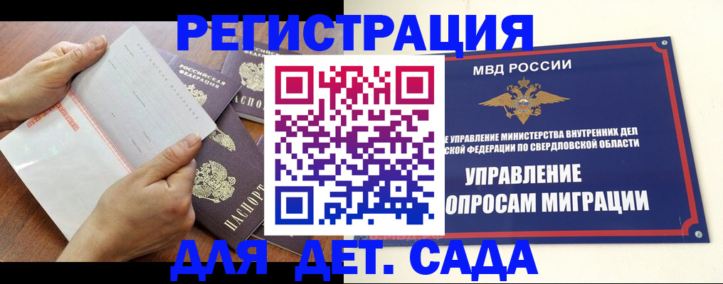 регистрация для дет. сада в Архангельской области